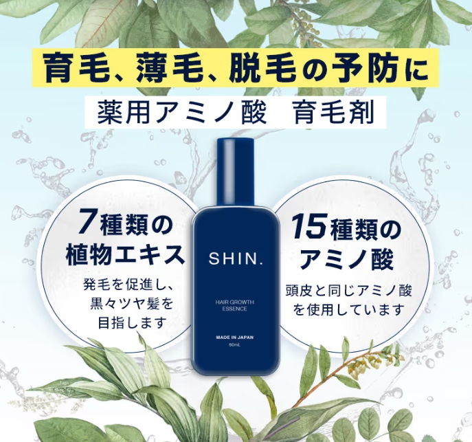 SHIN.薬用育毛剤