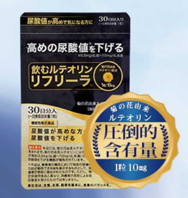 飲むルテオリンリフリーラ