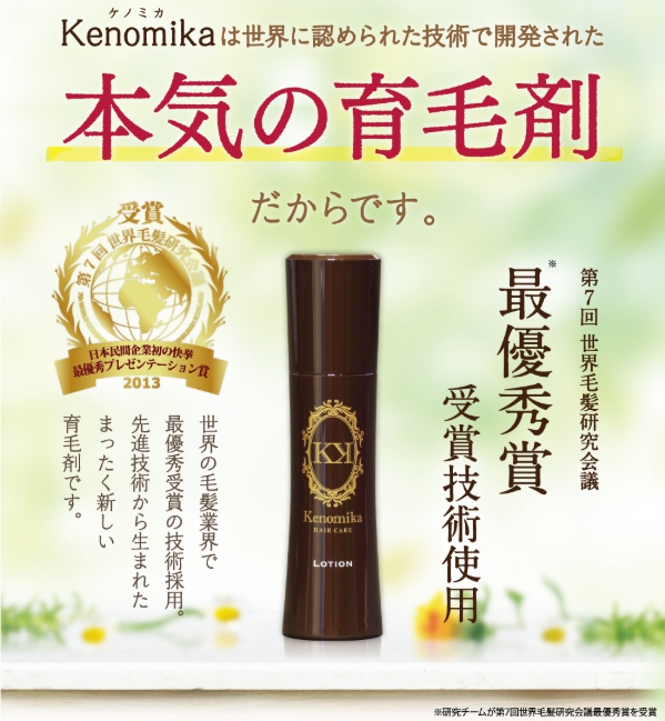 ケノミカ