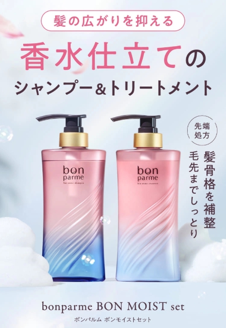 ボンモイストセット