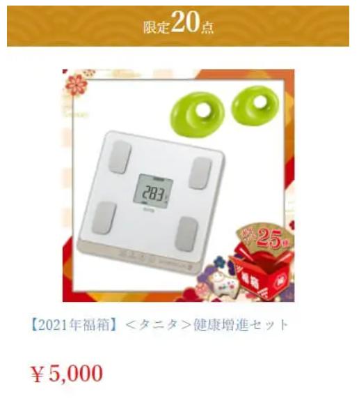 ひかりTVショッピング福袋2021　5千