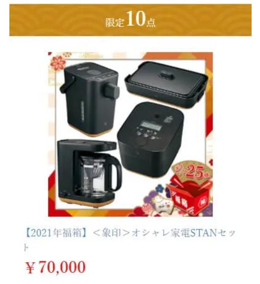 ひかりTVショッピング福袋2021　70