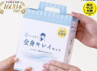 水のいらない全身キレイセット