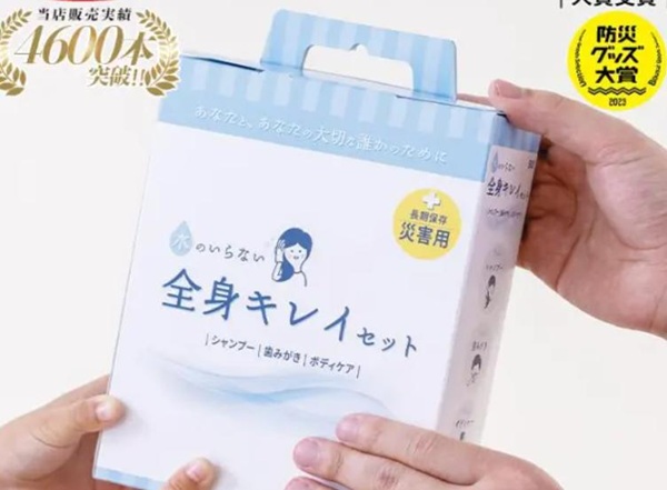 水のいらない全身キレイセット