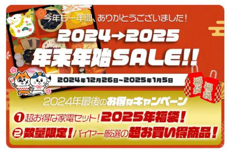 ECカレント福袋2025　中身