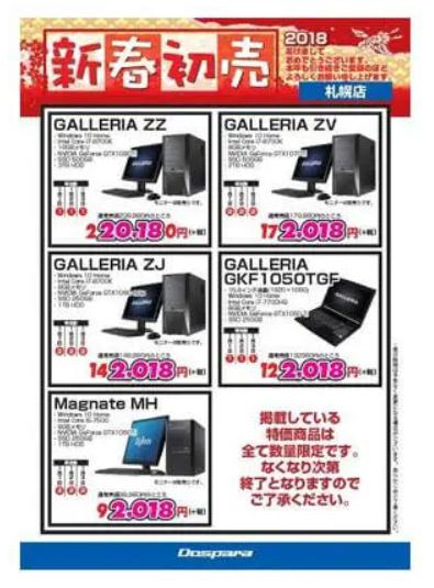 ドスパラ福袋 西暦