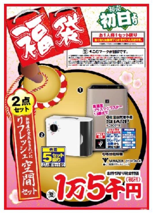 ベスト電器福袋　1万5千円