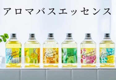 アロマバスエッセンス