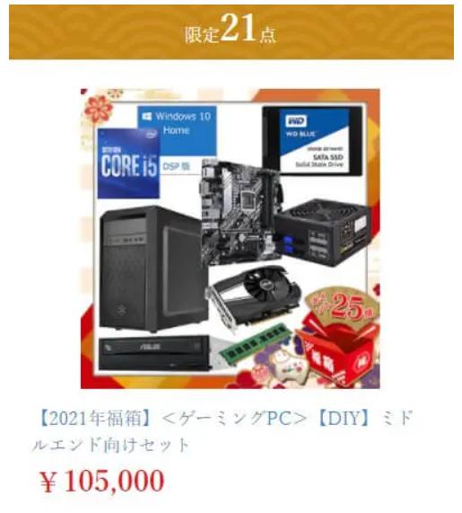 ひかりTVショッピング福袋2021　105