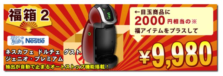 ECカレント福袋2014　ネスカフェ
