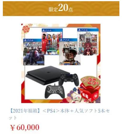 ひかりTVショッピング福袋2021　60