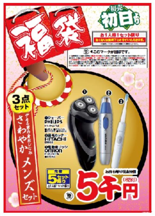 ベスト電器福袋　5千円