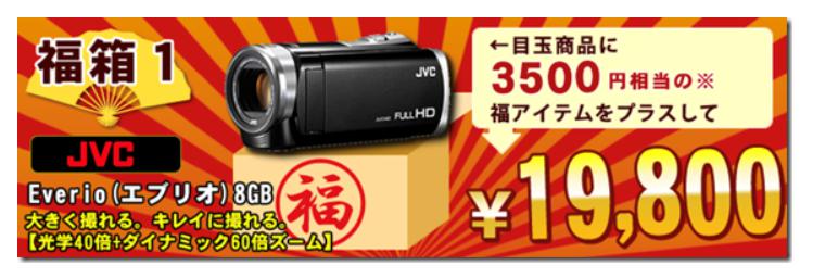 ECカレント福袋2014　エブリオ