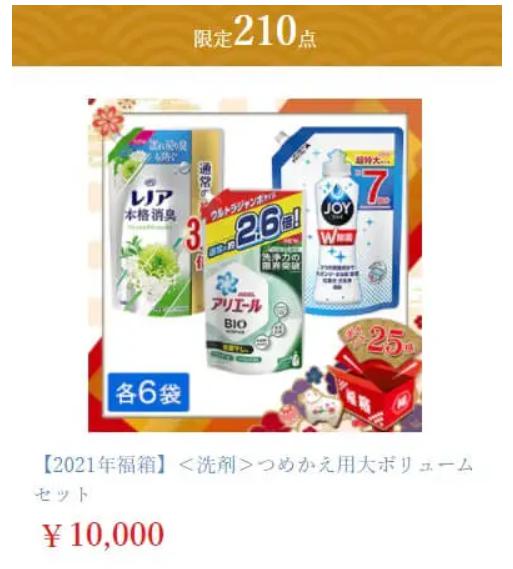 ひかりTVショッピング福袋2021　10