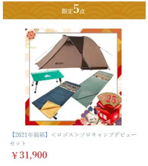 ひかりTVショッピング福袋2021　31