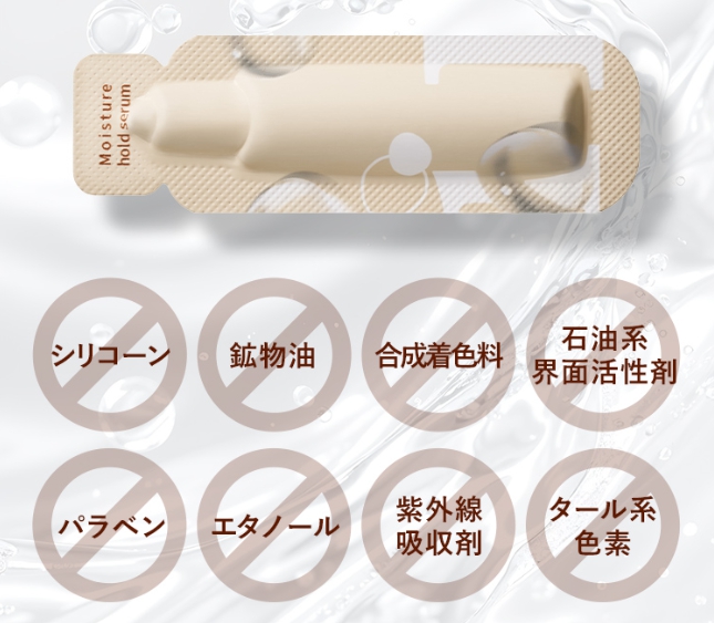 無添加処方