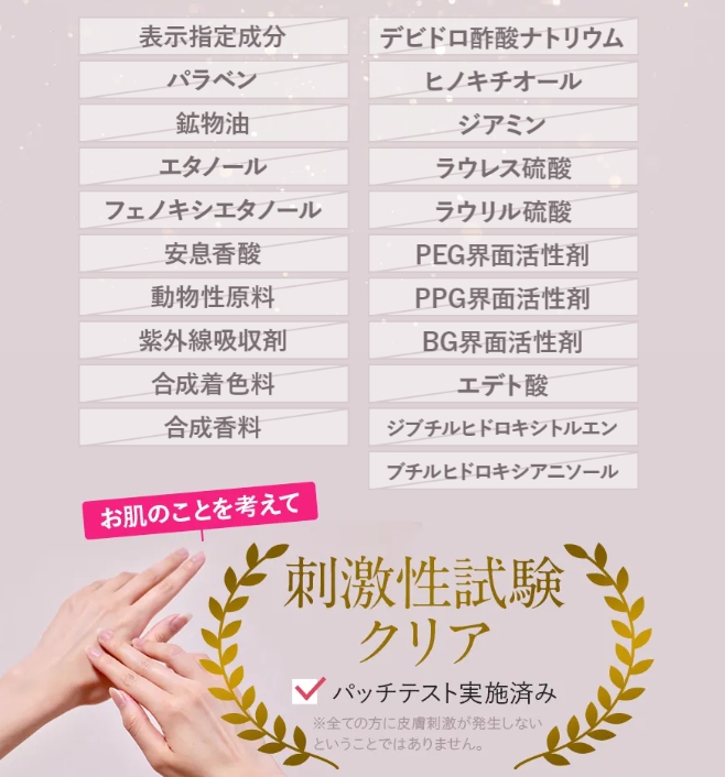 無添加とパッチテスト