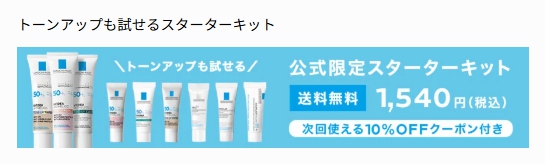 スターターキット