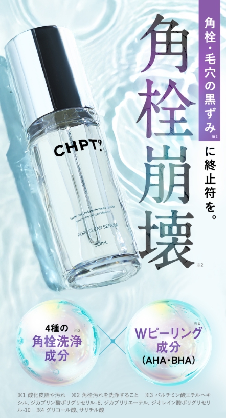 CHPT.9(チャプトナイン)ポアクリアセラム