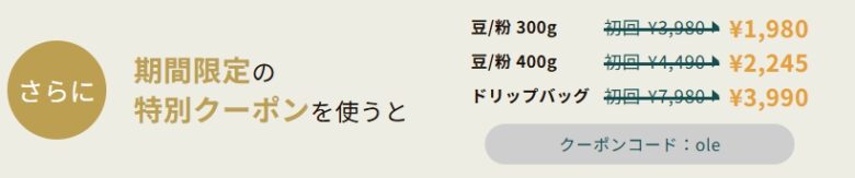 クーポン
