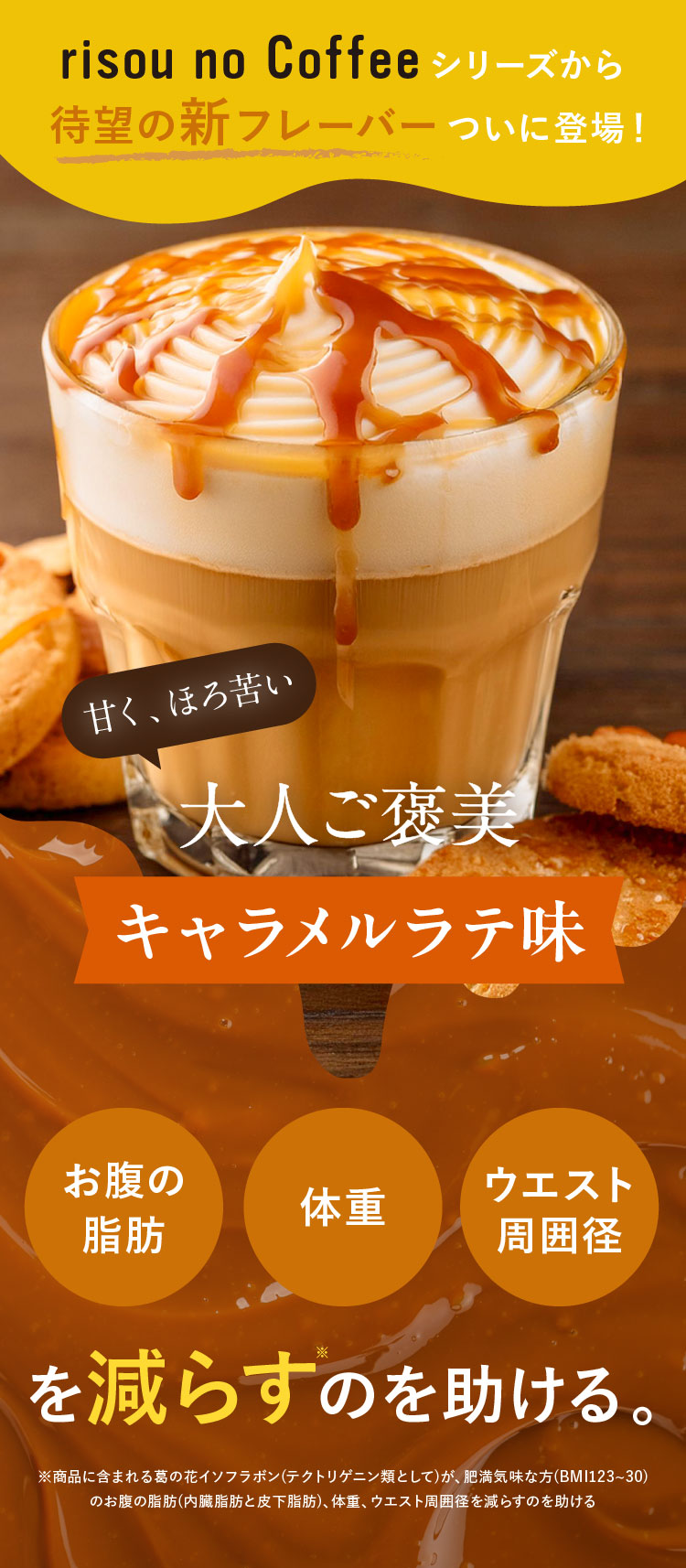 りそうのキャラメルラテ