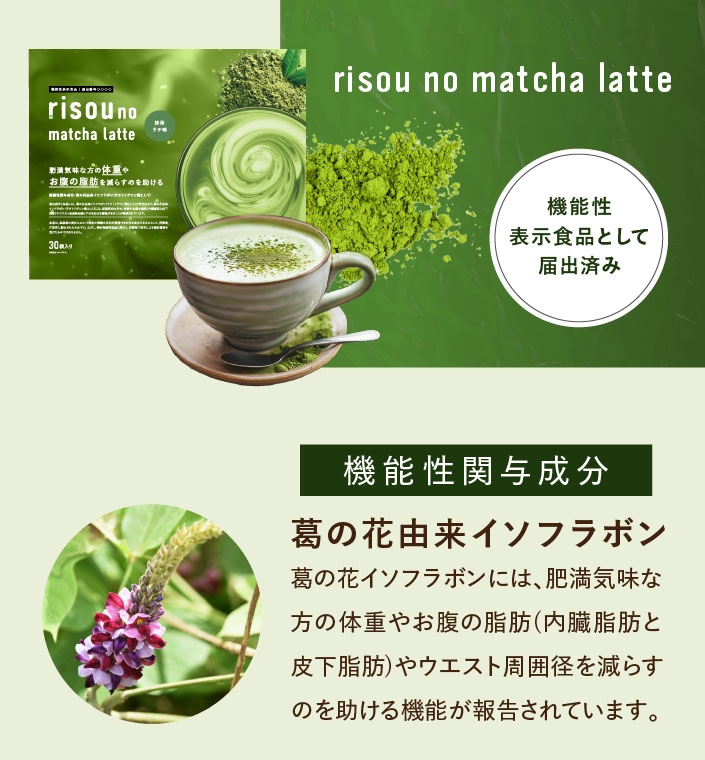 りそうの抹茶ラテ 特徴