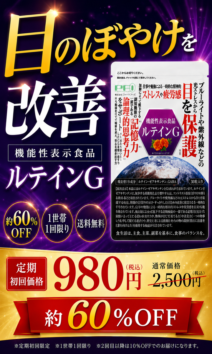 ルテインG