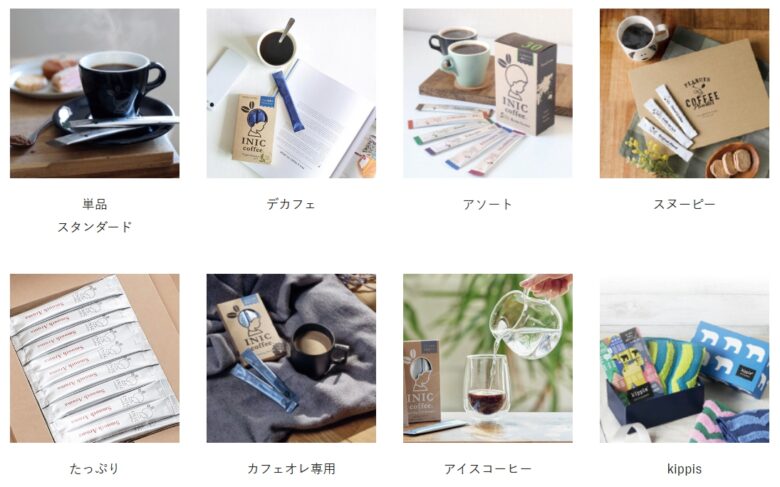 ラインナップ