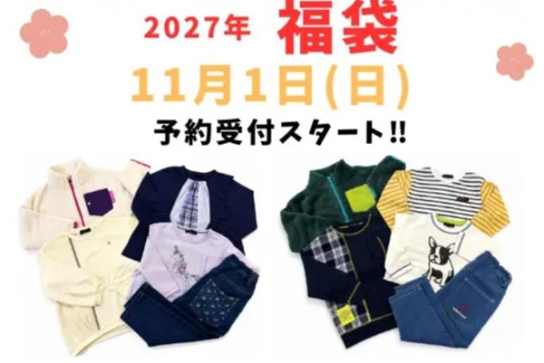 ズッパディズッカ福袋2027