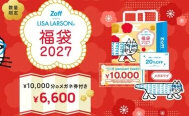 ゾフ(Zoff)福袋2027