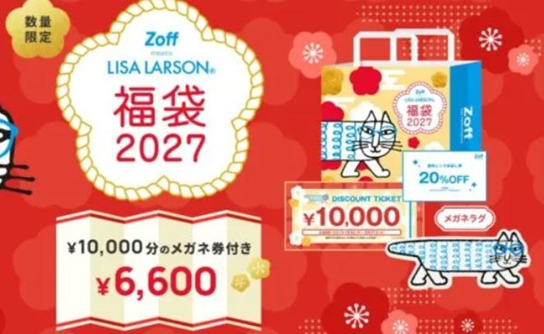 ゾフ(Zoff)福袋2027