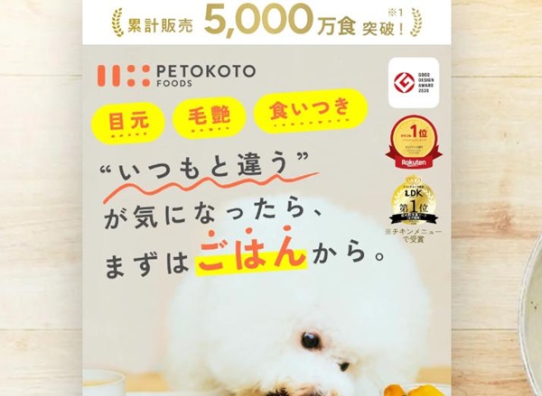 ペトコトフーズ