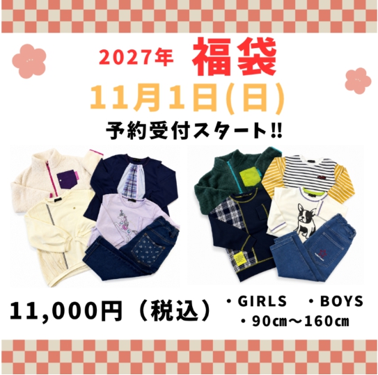 スッパディズッカ福袋