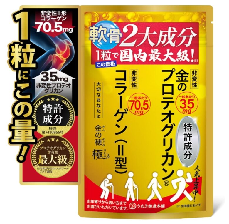 金のプロテオグリカン